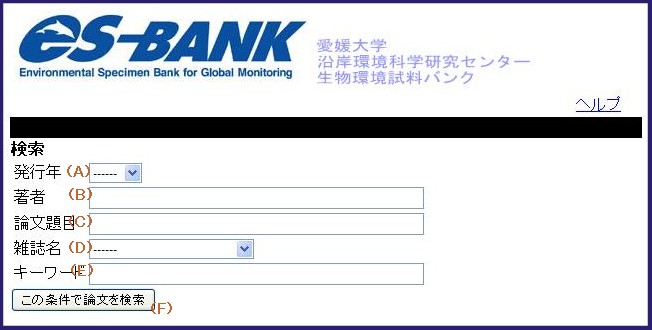 es-BANK 生物個体検索項目