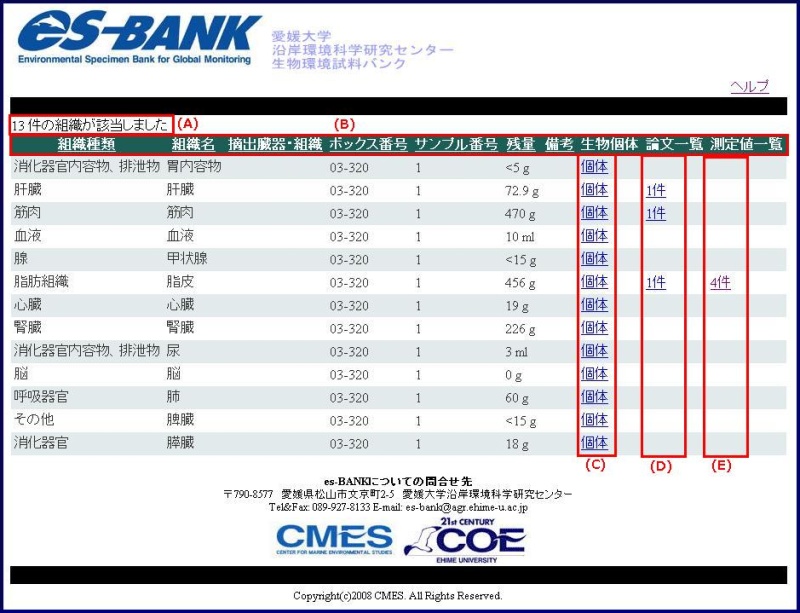 es-BANK 検索結果明細